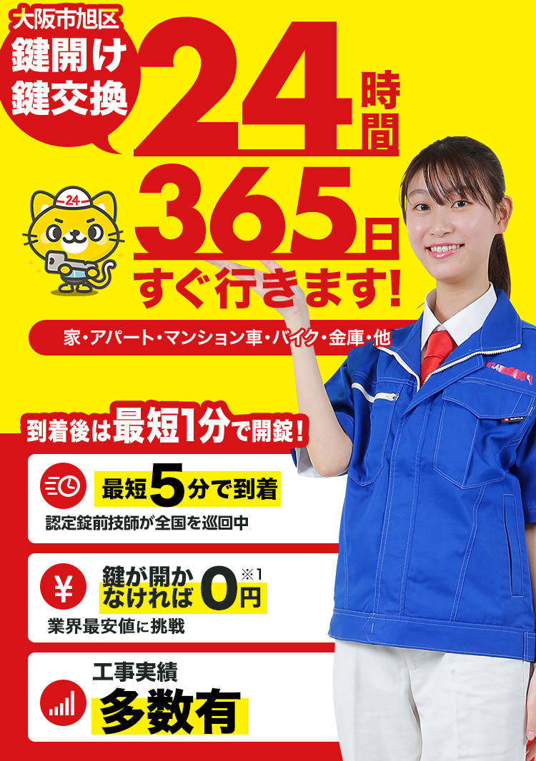 鍵開け、玄関鍵交換、修理大阪市旭区